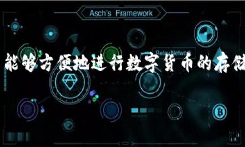 TP钱包（TokenPocket）是一款区块链数字资产钱包，最初于2018年发布。TP钱包支持多种公链，用户能够方便地进行数字货币的存储、管理和交易。同时，TP钱包也可以与去中心化应用（DApp）进行交互，为用户提供便捷的区块链服务。

如果你对TP钱包的具体功能或使用方式有兴趣，欢迎提出更多问题！