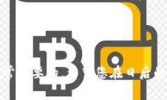 看不见TP钱包行情的情况可