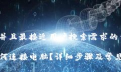 思考一个并且最接近用户