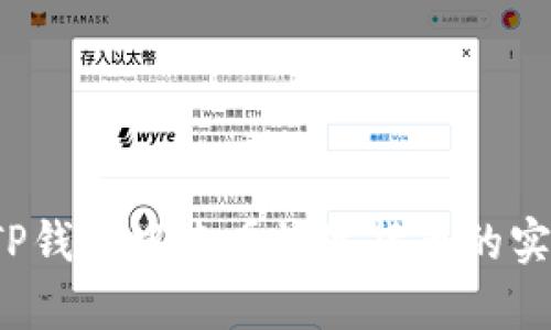 如何在TP钱包中查看数字货币的实时单价？