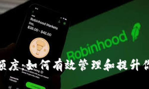 银行数字钱包额度：如何有效管理和提升你的财务灵活性