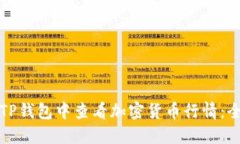 如何在TP钱包中查看加密货