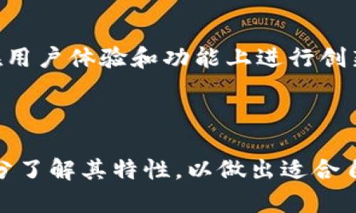   了解数字钱包中的硬件钱包：安全与便利的完美结合 /   
 guanjianci 数字钱包, 硬件钱包, 加密货币 /guanjianci 

引言
在数字化时代，传统的现金支付逐渐被电子支付所取代。随着加密货币的崛起，数字钱包的需求不断上升。在不同类型的数字钱包中，硬件钱包因其出色的安全性和便利性而备受关注。它们不仅保护用户的资金免受黑客攻击，还有助于方便地进行交易和管理资产。本文将深入探讨硬件钱包的工作原理、优势、以及在选择和使用时需要考虑的各种因素。

什么是硬件钱包？
硬件钱包是一种专门设计的设备，旨在安全存储私钥和进行加密货币的交易。这种钱包获取的种子短语和私钥保存在离线状态，以抵御网络攻击的威胁。与在线或软件钱包相比，硬件钱包为用户提供了更强的保护级别，因其物理存在，难以遭到黑客的远程攻击。

硬件钱包的工作原理
硬件钱包的核心功能是安全存储密钥和签署交易。用户在进行交易时，硬件钱包会生成一个交易签名，而这个操作完全在设备内部完成。这样一来，私钥就不会暴露在互联网上，降低了被盗的风险。
此外，许多硬件钱包配备了密码保护和多重认证功能。这些安全措施确保即使设备丢失，用户的资金也不会轻易受到威胁。

硬件钱包的优势
选择硬件钱包主要是因为它提供的多重安全性和便利性。首先，硬件钱包能够离线存储私钥，从而防止其遭到黑客攻击。其次，许多知名品牌的硬件钱包支持多种加密货币，给用户带来极大的灵活性和便利性。
除了安全性，硬件钱包往往具备用户友好的界面。大多数品牌都会配备易于理解的说明和简单的设置指南，用户无论是在技术能力上如何，均可快速上手。同时，它还可以与桌面或移动设备配合使用，为用户提供便捷的操作体验。

如何选择硬件钱包？
在选择适合自己的硬件钱包时，需要考虑几个关键因素。首先，安全性是最重要的考量点。品牌的声誉、产品的审核以及安全功能等都需纳入考虑。例如，知名品牌如Ledger和Trezor提供的硬件钱包经过严格的安全测试，备受用户信赖。
其次是支持的加密货币种类。不同的硬件钱包支持不同的加密货币，用户需要明确自己要存储的币种，以选择合适的设备。同时，还需关注设备的兼容性，确保硬件钱包能够轻松与用户的计算机或手机连接。

使用硬件钱包的步骤
使用硬件钱包的步骤相对简单。首先，用户需要购买一款硬件钱包，确保购买渠道的正规性，以防购买到仿制品。接下来的步骤包括设置设备、创建或导入钱包，并生成一组助记词，以备日后恢复使用。
完成基础设置后，用户可以将其加密货币从交易所转移到硬件钱包中。在签署交易时，用户只需将设备连接至电脑或手机，根据设备提示进行操作，即可完成交易。这个过程简单高效，不需要复杂的技术知识。

硬件钱包的常见误区
在硬件钱包的使用过程中，存在一些误区需要澄清。在许多人眼中，硬件钱包是无懈可击的安全设备，然而，没有任何安全措施是绝对安全的。虽然硬件钱包相较于在线钱包安全，但如果用户对助记词或密码管理不善，仍然可能面临资金丢失的问题。
另一个误区是认为硬件钱包只能用于加密资产。实际上，硬件钱包的使用场景并不局限于加密货币存储，它同样可以应用于其他需要安全存储的数字资产，如数字身份和私密文件等。

如何保护硬件钱包的安全
为了更好地保护硬件钱包的安全，用户需注重几个方面。首先，妥善保管助记词，强烈建议用户将其记录在纸质上，并存放在安全的地方，避免与设备一起存放。其次，定期更新硬件钱包的固件，这是提高安全性的有效措施。此外，开启设备的密码保护和双重认证功能，能够进一步加强安全性。

硬件钱包的未来展望
随着区块链技术的不断进步，越来越多的人开始接受并使用加密货币，硬件钱包也迎来了快速发展的机遇。新一代硬件钱包不仅会在安全性上有所突破，还可能在用户体验和功能上进行创新。例如，未来的硬件钱包可能集成生物识别技术，以便用户能通过指纹或面部识别登录设备。
此外，随着数字资产的多样化，硬件钱包的应用范围也将不断扩大，或许未来将成为一种普遍的金融工具，帮助用户管理更多的数字资产。

结语
综合来看，硬件钱包在数字钱包中的作用不可忽视。它不仅以极高的安全性来保护用户的加密资产，还为便利的交易提供了保障。在选择硬件钱包时，用户需要充分了解其特性，以做出适合自己的选择。通过合理使用硬件钱包，不仅能够妥善保护个人资产，亦能为加密货币的管理带来极大的便捷与安全。