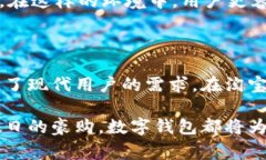   淘宝如何添加数字钱包，