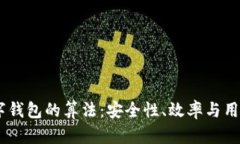 深入探讨GUCs数字钱包的算