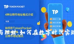 数字钱包与理财：如何在