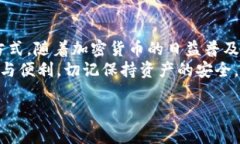   TP钱包使用全教程：轻松