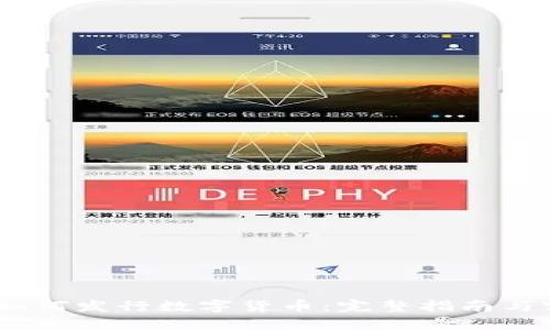 T钱包里如何发行数字货币：完整指南与实操步骤