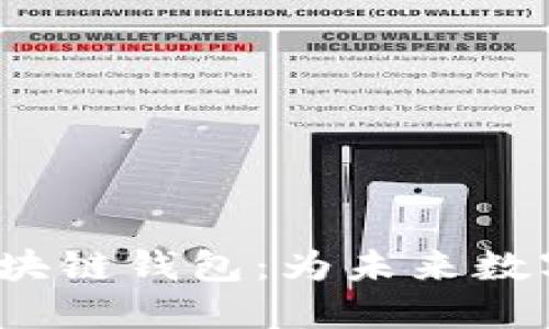 2019年潜力区块链钱包：为未来数字货币管理赋能