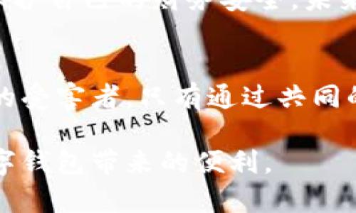   数字钱包骗局揭秘：如何辨别真假与保护自己 / 
 guanjianci 数字钱包, 骗局, 线上金融 /guanjianci 

引言：数字钱包的崛起与风险
随着科技的迅速发展，数字钱包逐渐成为我们日常生活中不可或缺的一部分。这种方便快捷的支付工具受到越来越多人的青睐，尤其是在年轻一代中，数字钱包已成为主流消费手段。然而，伴随这一趋势的，是网络骗局的层出不穷。越来越多的诈骗者通过伪装成正规平台，试图获取用户的个人信息和资金。

数字钱包的优势与普及
数字钱包为用户提供了极大的便利，无论是在购物、转账，还是在线订餐、打车等场景，都可以轻松实现。一键支付让繁杂的交易过程变得简单，并且许多数字钱包还提供了各种优惠和积分，进一步吸引了用户。此外，安全性和便利性的提升也使得数字钱包在国际汇款等领域得到了广泛应用。

数字钱包骗局的运作模式
尽管数字钱包提供了诸多优势，但许多人在使用时却可能面临风险。骗局的运作方式多种多样，常见的形式包括伪装成正规平台的钓鱼网站、虚假应用程序以及社交媒体上的诈骗信息。这些诈骗者通常通过精美的界面设计和似是而非的宣传语，诱骗用户下载或注册，以此窃取用户的财务信息和个人数据。

如何辨别数字钱包的真实与否
在日常生活中，用户该如何判断一个数字钱包的可信度呢？首先，检查官方网站的域名是否与知名品牌一致。诈骗者常常会用类似但稍作修改的域名冒充正式网站。其次，可以通过查阅用户评价和第三方认证来进一步确认其合法性。信誉良好的数字钱包通常会受到媒体和用户的正面评价，而一些负面新闻则可能是警示信号。

识别常见骗局
一些常见的风险包括投资数字货币的高收益诈骗。这类骗局通常声称能够提供远超市场水平的回报，吸引用户入金。这时，投资者要特别警惕，因为有偿付能力的数字货币平台是不可能如此轻易地实现高额回报的。另一种常见的骗局是通过社交媒体宣传的“，只需输入账户信息即可获赠奖金”的活动，往往是拿到您的信息后直接盗取资金的渠道。

保护自身安全的措施
为了避免受到数字钱包骗局的侵害，用户需采取一定的保护措施。使用复杂且独特的密码是确保账户安全的一项基本原则。金融工具的密码涉及到个人的敏感信息，应避免使用简单密码或在多个平台上复用。此外，启用二次验证功能也是保护账户安全的有效手段。这样的额外保护层可以有效降低风险，尤其是在关键交易时。

定期审查账户活动
用户也应定期检查自己的交易记录和账户活动。任何不明的交易都应及时联系客服进行确认。保持警惕，尤其对那些不明来源的交易请求，应一律保持谨慎态度。及时发现问题并采取行动，能够有效地减少损失。

总结与展望
数字钱包作为现代消费的一部分，其便利性无可否认，但随之而来的安全隐患也需引起重视。通过识别风险、增强安全意识、以及遵循最佳实践，用户可以更好地保护自己的财务安全。未来，随着技术的进步，数字钱包的安全性也将不断提升。而更自我保护意识的崛起将推动整个行业的良性发展。

参与交流，分享您的经验
最后，欢迎读者们在评论区分享自己的数字钱包使用经验，尤其是遇到的骗局或防范措施。这不仅有助于提高自身的认知，也能够帮助更多人避免成为网络诈骗的受害者。只有通过共同的努力，才能营造出一个更加安全和信任的数字金融环境。

通过以上的内容，您可以对数字钱包的风险有更深入的了解，同时也可以学会如何识别和防范潜在的骗局。希望这些信息能帮助您保护自己的财务安全，享受数字钱包带来的便利。