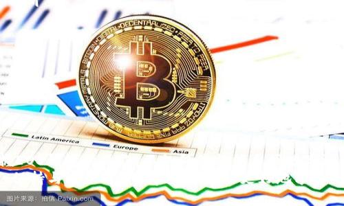 区块链EOS钱包操作指南：安全性、便捷性与功能深度解析

EOS钱包, 区块链, 钱包操作/guanjianci

引言：什么是EOS钱包
随着区块链技术的飞速发展，各类数字货币的出现改变了传统金融的面貌。其中，EOS作为一种高效的区块链平台，其钱包的使用愈发受到关注。EOS钱包不仅仅是存储数字资产的工具，更是参与去中心化应用（DApp）生态系统的必需品。本文将深入探讨EOS钱包的操作流程及其核心价值。

EOS钱包的种类
市场上有多种EOS钱包可供选择，常见的有硬件钱包、软件钱包和在线钱包。每种钱包都有自己独特的优势与不足，使用户能够根据自己的需求选择最合适的钱包类型。

h41. 硬件钱包/h4
硬件钱包被认为是最安全的选择。由于它们存储在物理设备中，黑客难以远程访问。这类钱包适合存放长时间不动的资产，例如Ledger和Trezor等都是知名的硬件钱包品牌。

h42. 软件钱包/h4
软件钱包通常以应用程序或电脑软件的形式存在，便于随时访问和使用。此类钱包的使用相对简单，可以快速完成转账等操作，但相对来说安全性不如硬件钱包。比如几款流行的EOS软件钱包包括Scatter和Anchor。

h43. 在线钱包/h4
在线钱包一般通过网页提供服务，虽然使用方便，但面临较高的安全风险。用户信息如果被盗，资产可能面临重大损失。尽管如此，某些用户依然选择使用在线钱包以获取方便快捷的体验。

创建EOS钱包的步骤
创建EOS钱包的步骤并不复杂，无论选择哪种类型，用户基本上都需要完成几个基本步骤。

h4步骤一：下载与安装/h4
对于软件钱包和应用钱包，用户首先需要在官方渠道下载钱包软件。对硬件钱包，直接购买相应设备并按照说明书进行设置即可。在线钱包则直接通过网站进行注册。

h4步骤二：生成钱包地址/h4
下载完成后，用户需要按照程序提示生成一个钱包地址。唯一性是非常重要的，切勿与他人共享此地址，因为它将成为你的资产收发通道。

h4步骤三：备份与安全/h4
创建钱包后，需及时进行备份，许多钱包会提供助记词，以便用户在需要恢复钱包时使用。务必将助记词保管妥当，不要随意保存于网络平台。

EOS钱包的操作流程
操作EOS钱包，涉及的主要功能有收款、转账和查看资产等。每个功能背后都有其支持的技术架构，让用户得以体验到前所未有的数字资产管理服务。

h4收款操作/h4
收款步骤相对简单，用户只需将自己的EOS钱包地址提供给付款方，或者通过二维码扫描的形式获取地址。而后，付款方完成转账后，你的资产便会自动入账。此外，保持对钱包的访问记录，确保所有交易的透明程度。

h4转账操作/h4
转账时，需要输入收款方的地址和转账金额。很多EOS钱包选择附加转账备注的功能，使得收款方能清楚知道这笔钱的用途。建议再次确认收款地址是否准确，任何不小心输入的错误都有可能导致资产无法追回。

h4资产查看/h4
无论何时，用户都可以通过钱包的资产管理界面查看账户余额及过往交易记录。这部分对了解个人经济状况至关重要，定期检查能帮助用户及时发现可疑交易。

安全性及防护措施
在享受EOS钱包便捷性同时，安全性也尤为重要。下面是一些安全防护措施，以确保用户的数字资产不受侵害。

h4使用强密码/h4
在创建钱包的时候，一定要设置复杂难猜的密码，且定期更换。密码的复杂性直接影响到钱包的安全性。

h4启用双重验证/h4
许多EOS钱包提供双重验证功能，建议开启这一设置。通过手机短信或App验证，可以有效增加黑客入侵的难度。

h4定期备份/h4
再次强调备份的重要性，定期对钱包进行备份，并将助记词存放于安全地点，确保在硬件损坏或丢失时能够恢复钱包。

使用EOS钱包的注意事项
尽管EOS钱包便于管理数字资产，但用户在使用过程中也应保持警惕。以下是一些使用中的注意要点。

h4保持警惕的网络环境/h4
在公共网络环境下尽量避免进行交易操作。公共Wi-Fi可能存在安全隐患，任何在这类网络上进行的操作都有可能被黑客窃听。

h4不随意点击链接/h4
网络上存在许多钓鱼网站，用户应时刻保持警觉，不轻易点击不明链接，确保访问的是正规的官方渠道。

h4了解社区动态/h4
随时关注EOS社区的最新消息，参与讨论，不仅能获取到更多有用的信息，有助于增强对于潜在风险的防范意识。

结语：区块链时代的数字钱包
随着数字货币的不断发展，EOS钱包不仅充当着存储资产的角色，更是整个数字经济中不可或缺的一部分。了解并熟练掌握EOS钱包的操作，不仅仅是提升自我数字资产管理能力的方式，更是适应时代发展的必然选择。
在未来，随着技术的不断迭代，EOS钱包在安全性、便捷性及功能性上的体验都会持续，使用者需不断更新自己的知识体系，保持与时俱进。只有这样，才能更好地享受数字货币带来的巨大利好。