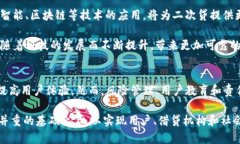   数字钱包二次贷：如何利