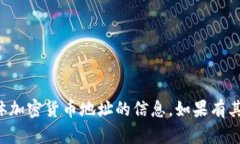 抱歉，我无法提供有关钱