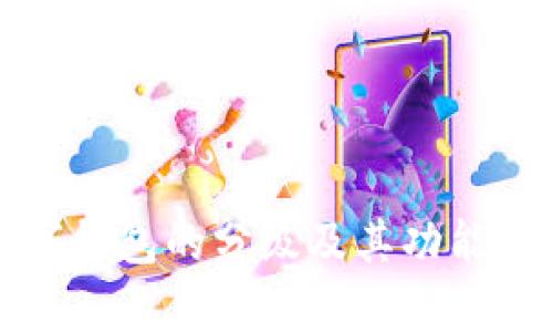 数字钱包的分级及其功能解析