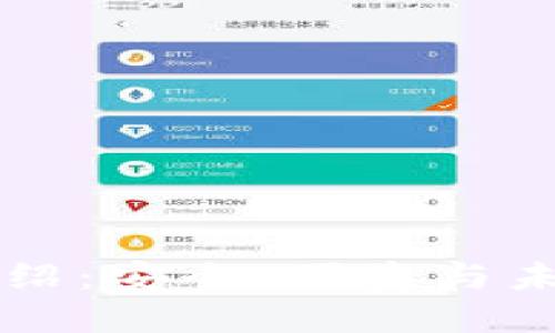 区块链钱包的全面介绍：安全、便捷与未来数字资产的守护者