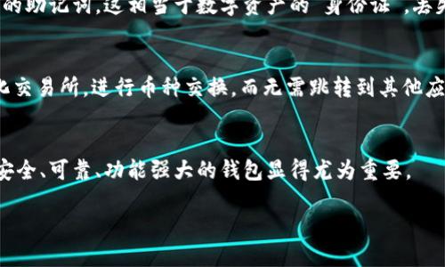 “TP钱包”一般指的是“Trust Wallet”，是一款支持多种区块链资产的数字货币钱包。它提供了安全、易于使用的环境，用户可以在其中存储、管理和交易多种类型的加密货币。下面将详细介绍TP钱包的特点、优势、使用方法等内容。

TP钱包的基本概念
TP钱包是一款移动端数字货币钱包，由Binance（币安）团队推出，并被广泛用于存储多种加密资产。与传统的银行账户不同，数字钱包无需中介，用户可以直接掌控自己的资产，这种自主权是加密货币的核心优势之一。

TP钱包的特点
TP钱包以其用户友好的界面、支持多链资产和安全性等特点著称。首先，它允许用户存储包括以太坊、比特币、波卡等多种资产。其次，TP钱包还支持去中心化交易所（DEX），用户可以直接在钱包内进行交易，无需通过中央平台。此外，TP钱包的私钥管理非常安全，用户的私钥始终保存在设备本地，提升了安全性。

TP钱包的优势
1. **安全性**：TP钱包采用了先进的加密技术，确保用户的信息和资产安全。用户的私钥不存储在服务器上，而是保存在本地设备。
2. **用户体验**：TP钱包界面友好，易于上手，适合各类用户使用。即便是初学者，经过简单的操作便能实现资产管理与交易。
3. **多链支持**：TP钱包支持的链种类丰富，从以太坊到币安智能链，无论用户持有什么样的数字资产，都能在这里得到妥善保管。

如何使用TP钱包
使用TP钱包的步骤相对简单。用户只需下载应用并创建一个账户，按照界面提示进行设置即可。在设置过程中，用户需要备份好自己的助记词，这相当于数字资产的“身份证”，丢失将面临资产无法恢复的风险。

TP钱包的使用场景
TP钱包不仅可以用来存储资产，用户还可以利用其进行投资、交易，甚至参与DeFi项目。比如，用户可以在TP钱包中直接访问去中心化交易所，进行币种交换，而无需跳转到其他应用。这种无缝的体验让用户倍感便利。

总结
TP钱包作为一款优秀的数字货币钱包，为用户提供了丰富的功能和便利的操作体验。在数字货币逐渐被大众接受的今天，选择一个安全、可靠、功能强大的钱包显得尤为重要。

以上是关于TP钱包的简要介绍，用户可以根据个人需求选择是否使用该钱包来管理自己的数字资产。