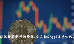 TP钱包的全称是“TokenPoc
