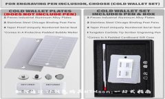 如何通过TP钱包购买HTMoo