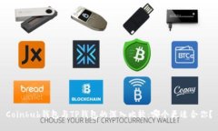 Coinhub钱包与TP钱包的深入