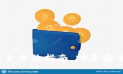 SWTC钱包app下载：全方位指