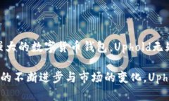   全面解析Uphold钱包：安全