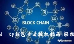  দ্বারাtitled  tp钱包