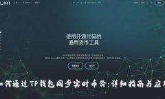 acid如何通过TP钱包同步实