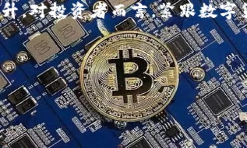 jiaoti选择安全的加密货币钱包：十大钱包评测与推荐/jiaoti
加密货币钱包,安全,钱包推荐/guanjianci

引言：数字货币时代的崛起
在数字经济蓬勃发展的今天，加密货币已成为投资者的重要选择。比特币、以太坊等数字资产的风靡，不仅带来了财富的机遇，也伴随着安全隐患的加剧。对于加密货币投资者而言，选择一个安全可靠的钱包，是保障资产安全的第一步。

为何钱包的安全性至关重要
加密货币的特性使其易于交易，但同样也使其成为黑客攻击的目标。数字货币的交易不受传统金融监控，但一旦遭遇盗窃，资产便难以追回。因此，了解不同类型的钱包及其安全性，就显得尤为重要。

加密货币钱包的类型
选择加密货币钱包时，不同类型的钱包各有优劣，了解它们的基本分类，可以帮助投资者选择最符合需求的方案。
ul
    listrong热钱包：/strong热钱包是指通过互联网连接的数字钱包，便于日常交易和快速访问。/li
    listrong冷钱包：/strong冷钱包与网络隔绝，更适合长期存储，尽管不够便捷，但提供了更高的安全性。/li
    listrong软件钱包：/strong包括桌面钱包和移动钱包，用户可以随时随地查看和管理资产。/li
    listrong硬件钱包：/strong物理设备中存储私钥，使得用户的资产更安全，但需要额外的投资。/li
/ul

热钱包的安全性分析
热钱包为用户提供了便捷的交易体验，特别是在高频交易中，热钱包显得尤为重要。然而，由于它们一直在线，面临更高的被攻击风险。例如，软件漏洞、钓鱼网站等均可能导致热钱包中的资产被盗取。尽管一些热钱包提供多重认证等安全措施，但其固有的风险始终存在。

冷钱包的优势与劣势
冷钱包因其离线存储的特性，被广泛认为是安全性最高的钱包类型。用户的私钥存储在物理设备中，互联网攻击几乎无从施加。然而，其相对不便的使用方式，使得频繁交易的用户可能会感到不适。对于那些打算长期持有的投资者而言，冷钱包无疑是最佳选择。

软件钱包的安全实践
在选择软件钱包时，用户需注意其信誉与市场评价。常见的软件钱包如Exodus、Jaxx等，在界面友好度与功能丰富性方面表现优越。为提升安全性，建议设置强密码，并启用两步验证功能。此外，务必定期更新软件，以免漏洞被利用。

硬件钱包的推荐
目前市场上存在多款硬件钱包，如Ledger Nano S、Trezor等。这些钱包以其高安全性和易用性，吸引了大量的用户。它们通过加密技术保护用户的私钥，从而极大减少了资产被盗的可能性。在选择硬件钱包时，验证产品的来源及用户评价是极为重要的步骤。

如何选择适合自己的钱包
在选择钱包时，应首先明确个人的需求。如果你的交易频率较高，热钱包可能更符合你的使用习惯。反之，如果你更倾向于长期投资，冷钱包则是更安全的选项。此外，最好选择多种类型的钱包来分散风险，避免将所有资产集中在一个钱包中。

安全性之外的因素：用户体验与多样性
钱包的安全性固然重要，但用户体验同样不可忽视。一款友好的钱包界面可以帮助用户更好地理解和掌握其功能。此外，支持多种币种和链上功能的钱包，会让用户在交易时更加灵活方便。因此，在选择钱包时，综合考虑安全性与使用体验，才能找到最适合自己的数字资产管理工具。

总结：安全的加密货币钱包选择指南
随着加密货币的迅速发展，用户对钱包的选择与安全性关注度也随之上升。通过深入了解不同类型钱包的特点和安全性，结合自己的实际需求，投资者将能够做出明智的决策。无论你是新手还是资深投资者，确保钱包的安全性是保护资产的第一步，唯有如此，才能安心在加密货币市场中乘风破浪。 

未来展望：钱包技术的演进
未来，钱包技术必将继续发展，朝着更安全、便捷的方向演进。随着区块链技术的不断创新，钱包的多功能性与安全性也将得到进一步提升。对投资者而言，紧跟数字货币的发展趋势，随时调整自己的钱包选择，将是确保资产安全的重要策略。

参考文献与更多资源
若想进一步了解钱包的相关知识，以下资源和网站将提供丰富的信息与指导。许多加密货币社区也分享了用户经验及建议，值得一探。

通过本篇文章，希望能够帮助更多的投资者理性选择安全的钱包，保护自己的财富，迎接数字经济的未来。