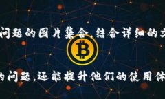   高清加密钱包转账图片大