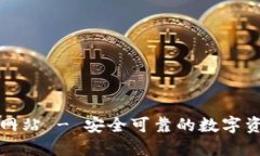 TP钱包官方网站 - 安全可靠