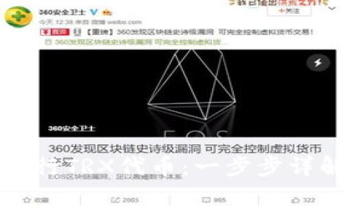 TP钱包如何发行TRX代币：一步步详解与实用指南