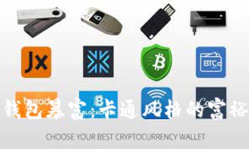 数字钱包暴富：卡通风格的富裕梦想