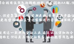 tiaoti如何在央行数字钱包