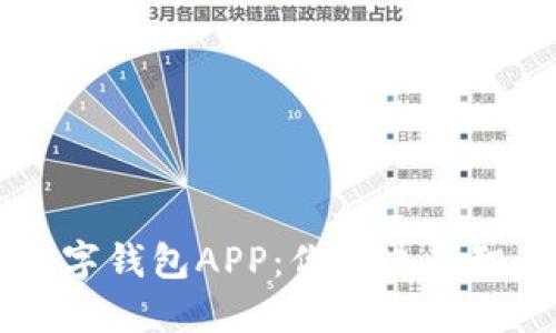 中国邮政数字钱包APP：你身边的智慧金融助手