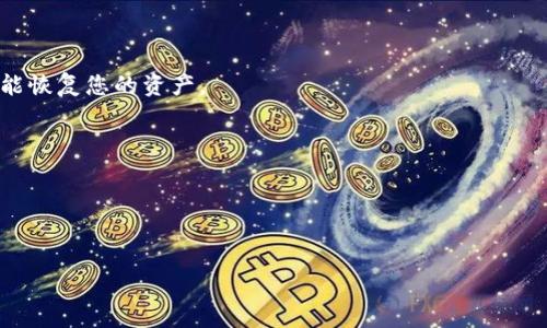   如何搭建以太坊节点并使用TP钱包进行区块链资产管理 / 
 guanjianci 以太坊节点, TP钱包, 区块链资产管理 /guanjianci 

引言：探索区块链世界的入口
在当今数字经济中，以太坊作为最流行的智能合约平台之一，承载着数以千计的去中心化应用。在这片广袤的区块链世界中，安全性、透明性和用户自主权是核心价值。因此，搭建一个以太坊节点，以便更高效地管理区块链资产，是每一位区块链爱好者不能忽视的重要步骤。而TP钱包则是一款集多种功能于一身的数字钱包，能够简单快捷地与以太坊节点集成。这一篇将详细带您走进以太坊节点的搭建过程，并介绍如何借助TP钱包来管理和保护您的数字资产。

第一部分：为什么需要搭建以太坊节点？
在进入具体的节点搭建流程之前，我们需要明确搭建以太坊节点的意义。以太坊节点是个人与以太坊网络之间的桥梁。通过本地节点，用户可以直接与网络进行数据交互，无需依赖其他已经建立的远程节点，这意味着帮助您在交易速度和信息透明性方面获得显著提升。
首先，您作为节点，可以更快、更安全地进行交易。通过连接到以太坊主网，节点能够实时接收和发送交易信息，显著减少延迟。其次，节点还可以检索区块链上的状态，确保所看到的数据是最新的，并且可以用自身的验证机制来确认信息的真实性。这不仅提高了安全性，还能让用户对自己的交易流程有更强的掌控感。
此外，运行自有节点还让用户拥有权限参与到网络治理中。您不仅是一个被动的参与者，更是生态的一部分。加入验证机制，参与投票和提案，逐步增强您的话语权。这个过程本身也使得整个区块链生态系统更加去中心化。

第二部分：必备条件和准备工作
在正式搭建以太坊节点之前，您需要进行一些准备。这些要求可以分为硬件、软件和网络连接几个方面。
首先，硬件配置上，建议使用至少4GB的RAM和200GB的硬盘空间。随着区块链的不断发展，数据存储量在持续上升，投资一台配置合理的计算机是非常有必要的。其次，您需要一个稳定的网络连接。以太坊节点在运行过程中会下载大量的数据，因此，拥有一个快速的互联网连接是必不可少的。
软件方面，您需要下载最新版本的以太坊软件，如Geth或OpenEthereum。它们都提供了强大的节点功能，能够让您进行高效的区块链操作。此外，TP钱包可以在移动设备上进行下载，这将在后续部分给出详细指导。

第三部分：搭建以太坊节点的详细步骤
现在，让我们进入节点搭建的核心步骤。这里将以Geth为例，展示如何在您的计算机上搭建以太坊节点。

ul
    listrong下载并安装Geth：/strong首先访问以太坊官网，下载Geth的最新版本。在您的计算机上按照安装说明进行安装，确保您能顺利完成这一过程。/li
    listrong启动Geth并同步区块链：/strong在命令行中输入“geth --syncmode 