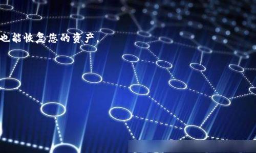   如何搭建以太坊节点并使用TP钱包进行区块链资产管理 / 
 guanjianci 以太坊节点, TP钱包, 区块链资产管理 /guanjianci 

引言：探索区块链世界的入口
在当今数字经济中，以太坊作为最流行的智能合约平台之一，承载着数以千计的去中心化应用。在这片广袤的区块链世界中，安全性、透明性和用户自主权是核心价值。因此，搭建一个以太坊节点，以便更高效地管理区块链资产，是每一位区块链爱好者不能忽视的重要步骤。而TP钱包则是一款集多种功能于一身的数字钱包，能够简单快捷地与以太坊节点集成。这一篇将详细带您走进以太坊节点的搭建过程，并介绍如何借助TP钱包来管理和保护您的数字资产。

第一部分：为什么需要搭建以太坊节点？
在进入具体的节点搭建流程之前，我们需要明确搭建以太坊节点的意义。以太坊节点是个人与以太坊网络之间的桥梁。通过本地节点，用户可以直接与网络进行数据交互，无需依赖其他已经建立的远程节点，这意味着帮助您在交易速度和信息透明性方面获得显著提升。
首先，您作为节点，可以更快、更安全地进行交易。通过连接到以太坊主网，节点能够实时接收和发送交易信息，显著减少延迟。其次，节点还可以检索区块链上的状态，确保所看到的数据是最新的，并且可以用自身的验证机制来确认信息的真实性。这不仅提高了安全性，还能让用户对自己的交易流程有更强的掌控感。
此外，运行自有节点还让用户拥有权限参与到网络治理中。您不仅是一个被动的参与者，更是生态的一部分。加入验证机制，参与投票和提案，逐步增强您的话语权。这个过程本身也使得整个区块链生态系统更加去中心化。

第二部分：必备条件和准备工作
在正式搭建以太坊节点之前，您需要进行一些准备。这些要求可以分为硬件、软件和网络连接几个方面。
首先，硬件配置上，建议使用至少4GB的RAM和200GB的硬盘空间。随着区块链的不断发展，数据存储量在持续上升，投资一台配置合理的计算机是非常有必要的。其次，您需要一个稳定的网络连接。以太坊节点在运行过程中会下载大量的数据，因此，拥有一个快速的互联网连接是必不可少的。
软件方面，您需要下载最新版本的以太坊软件，如Geth或OpenEthereum。它们都提供了强大的节点功能，能够让您进行高效的区块链操作。此外，TP钱包可以在移动设备上进行下载，这将在后续部分给出详细指导。

第三部分：搭建以太坊节点的详细步骤
现在，让我们进入节点搭建的核心步骤。这里将以Geth为例，展示如何在您的计算机上搭建以太坊节点。

ul
    listrong下载并安装Geth：/strong首先访问以太坊官网，下载Geth的最新版本。在您的计算机上按照安装说明进行安装，确保您能顺利完成这一过程。/li
    listrong启动Geth并同步区块链：/strong在命令行中输入“geth --syncmode 