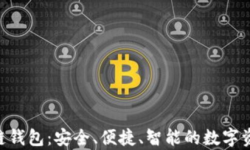 
AIpay区块链钱包：安全、便捷、智能的数字资产管理工具