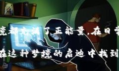 梦见微信钱包千万数字：