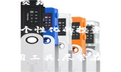   TP钱包测试：全方位剖析区块链数字资产管理的新时代 / 
 guanjianci TP钱包, 数字资产钱包, 区块链技术 /guanjianci 

引言
随着区块链技术的不断发展，数字资产的管理方式也在悄然改变。在这样的背景下，TP钱包作为一种新兴的数字资产管理工具，逐渐受到了市场的关注与认可。本文将深入探讨TP钱包的特点、功能以及用户体验，帮助读者更好地理解这一数字资产钱包的价值。

什么是TP钱包？
TP钱包是一款专为加密货币和数字资产管理而设计的钱包应用。它允许用户安全地存储、发送和接收多种数字货币，帮助用户高效管理其资产。在这个日益数字化的时代，TP钱包为用户提供了一个可靠的平台，以应对加密货币市场的波动。

TP钱包的功能特点
TP钱包不仅支持多种数字资产的存储，还具备以下几个显著的功能特点：

ul
listrong多种货币支持：/strongTP钱包支持比特币、以太坊、莱特币等多种主流数字货币，满足用户不同的投资需求。/li
listrong高安全性：/strongTP钱包采用先进的加密算法，确保用户资产的安全，并且支持私钥本地存储，大大降低了被盗风险。/li
listrong用户友好的界面：/strong它的界面设计，即使是初学者也能快速上手，方便进行资产管理。/li
listrong实时交易和信息更新：/strong用户可以实时查看市场行情和交易记录，使得资产管理更加透明。/li
/ul

TP钱包的市场前景
随着去中心化金融（DeFi）及非同质化代币（NFT）等新兴领域的发展，数字资产市场持续扩大。TP钱包凭借其便捷、高效的特性，正在不断吸引更多用户的关注。其市场前景值得期待，尤其是在智能合约和去中心化应用（DApp）的兴起背景下，TP钱包的应用潜力巨大。

用户体验与反馈
用户在使用TP钱包的过程中，往往会经历三个阶段：注册、资产管理和交易。在注册环节，用户需要提供一定的身份信息，以便确保账户的安全性。接下来，在资产管理方面，TP钱包通过清晰的界面设计，使得用户可以轻松管理其资产。最后，在交易过程中，用户还可以享受快速的交易体验，实时了解市场动态。

然而，用户反馈也指出一些不足之处，例如在高峰交易时段的网络拥堵，有时会导致交易延迟。此外，尽管安全性得到保障，但仍有用户希望能够增加多重认证功能，以提高账户的安全性。

TP钱包的竞争优势
在众多数字资产钱包中，TP钱包凭借其独特的优势脱颖而出。首先，其支持多种主流数字货币，满足了用户多样化的投资需求。其次，安全性方面的持续，使其成为市场上越来越多用户的选择。此外，TP钱包良好的用户体验也为其积累了众多忠实用户。

如何使用TP钱包？
首先，用户需要从官方网站或应用商店下载TP钱包，进行安装。安装完成后，用户可以创建一个新的钱包账户，或者导入已有钱包。为了确保账户安全，用户应设置一个强密码，并且备份助记词。

创建完成后，用户可以通过钱包界面进行资产的管理与交易。在发送或接收数字货币时，用户只需输入对方的地址和金额即可。此外，用户还可以随时查看交易记录与资产总值，确保自身对资产状况的全面掌控。

未来的发展方向
随着区块链技术的快速迭代，TP钱包也在不断进行功能升级与扩展。未来，TP钱包将可能增加更多的特色功能，例如跨平台支持、更加完善的客服系统以及个性化的投资建议服务。此外，在去中心化金融的浪潮中，TP钱包还可能会整合更多的DeFi项目，为用户提供更加全面的金融服务。

总结
TP钱包作为一款新型的数字资产钱包，其便捷性、安全性和多功能性逐渐赢得了用户的信赖。在当前数字资产管理领域，TP钱包无疑是一个值得关注的应用工具。尽管在使用过程中还存在一些不足之处，但其未来的发展潜力不可小觑。随着区块链技术的不断发展，TP钱包将进一步丰富其功能，为用户提供更加优质的服务。