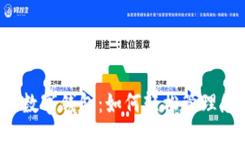 青岛工行数字钱包：如何轻松管理您的资金？