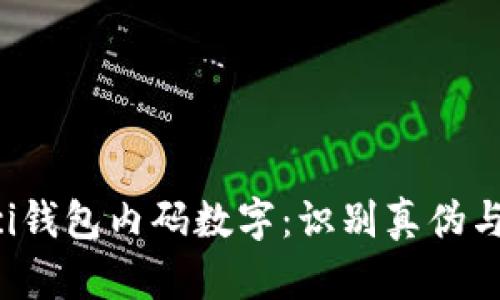 揭秘Gucci钱包内码数字：识别真伪与选购指南