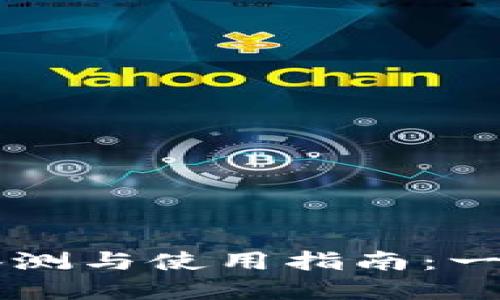 顶级TP钱包软件评测与使用指南：一站式数字资产管理