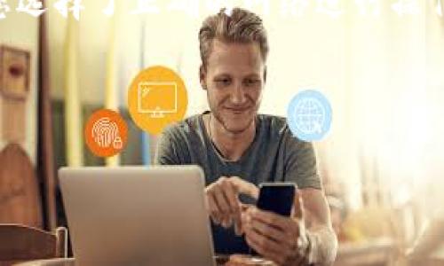 要将PIG（通常指某种加密货币或代币）转入TP钱包，您可以按照以下步骤操作。这里有一个详细的指南，包括如何获取PIG的地址、如何使用钱包进行转账等。

### 步骤一：下载并安装TP钱包
首先，确保您已经下载并安装了TP钱包。您可以通过访问其官方网站或在应用商店中搜索“TP钱包”进行下载和安装。

### 步骤二：创建或导入钱包
打开TP钱包应用后，您将有创建新钱包或导入现有钱包的选项。如果您是第一次使用，选择“创建新钱包”，并按照提示完成助记词的设置。请务必妥善保管助记词，以免丢失。

### 步骤三：找到PIG代币的合约地址
在您的TP钱包中，您需要添加PIG代币。要做到这一点，您需要找到该代币的合约地址。您可以通过官方渠道或加密货币相关网站（如CoinMarketCap或DexTools）找到该代币的合约地址。

### 步骤四：添加PIG代币
在TP钱包中，选择“添加代币”或“自定义代币”。输入PIG代币的合约地址，钱包会自动识别代币名称和符号。确认无误后，将其添加到您的代币列表中。

### 步骤五：获取您的TP钱包地址
在TP钱包的主界面，选择您刚刚添加的PIG代币。在币种详情页，您会看到您的PIG接收地址。点击复制按钮，复制该地址。

### 步骤六：转账PIG代币
如果您已经在其他平台（如交易所）持有PIG代币，并希望将其转入TP钱包，请登录该平台。在您的PIG代币账户中，选择“提现”或“转账”选项，将您之前复制的TP钱包地址粘贴到提现地址栏。输入要转账的数量并确认。请确保您填写的信息正确无误，以免资金丢失。

### 步骤七：等待转账完成
提交转账请求后，您需要稍等片刻，直到交易获得确认。根据网络拥堵情况，这可能需要几分钟到数小时不等。您可以在TP钱包中查看您的PIG余额以确认转账是否成功。

### 注意事项
1. **手续费**：在转账过程中，您可能需要支付一定的网络手续费，确保您的账户中有足够的其他币种（如ETH）支付手续费。
   
2. **网络选择**：不同的加密货币可能使用不同的区块链网络（如Ethereum、Binance Smart Chain等），请确保您选择了正确的网络进行操作。

3. **安全性**：务必确保您使用的是TP钱包的官方网站或正规渠道下载应用，以防 phishing 和欺诈。

以上是将PIG转入TP钱包的基本步骤。如果您有进一步的问题或需要更深入的解答，请随时询问！