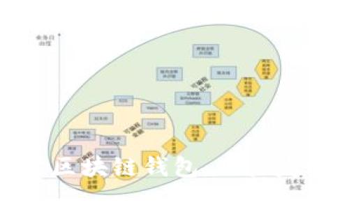 选择最佳区块链钱包：用户友好的指南