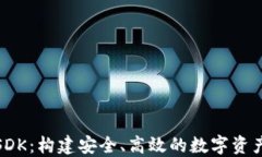 数字货币钱包SDK：构建安