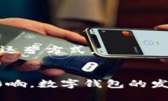   数字钱包2087：未来支付