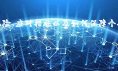 关于“TP钱包授权被盗币”