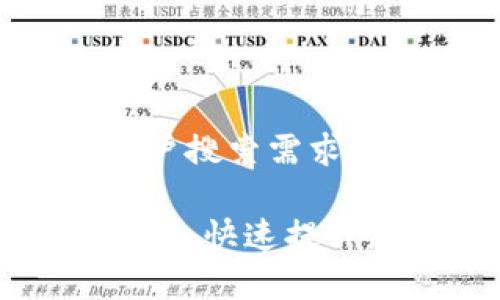 思考一个并且最接近用户搜索需求的

如何在TP钱包中切换账户，快速提升您的数字货币管理效率