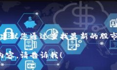 由于这是一个实时变化的