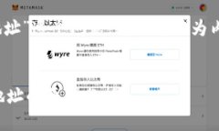 首先，对于“TP钱包怎么会